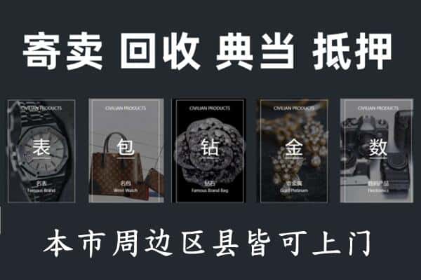海北奢侈品回收