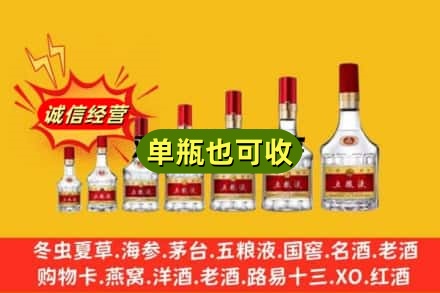 海北回收五粮液