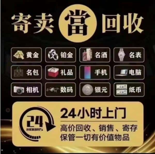 海北奢侈品回收店