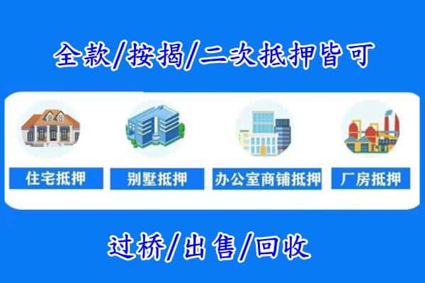 海北房产抵押