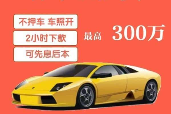海北汽车抵押