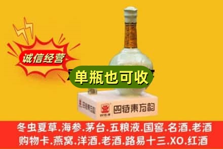 海北诚信回收四特酒