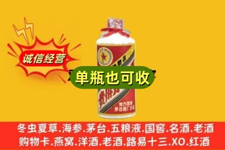 海北诚信回收五星茅台酒