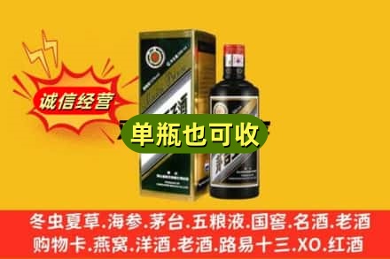 海北诚信回收茅台王子酒
