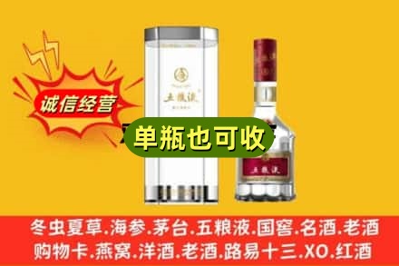 海北诚信回收五粮液8代