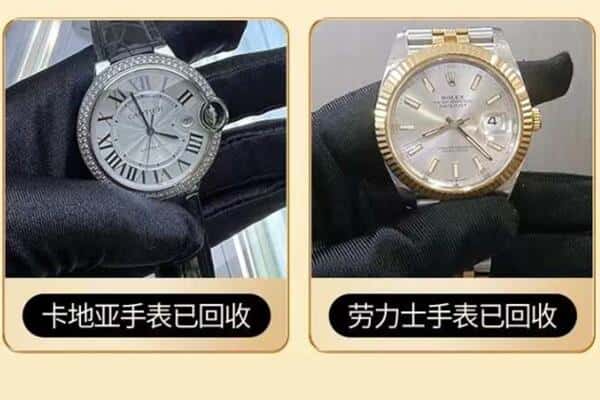 海北回收手表