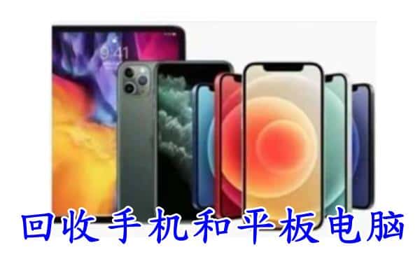 海北上门回收手机